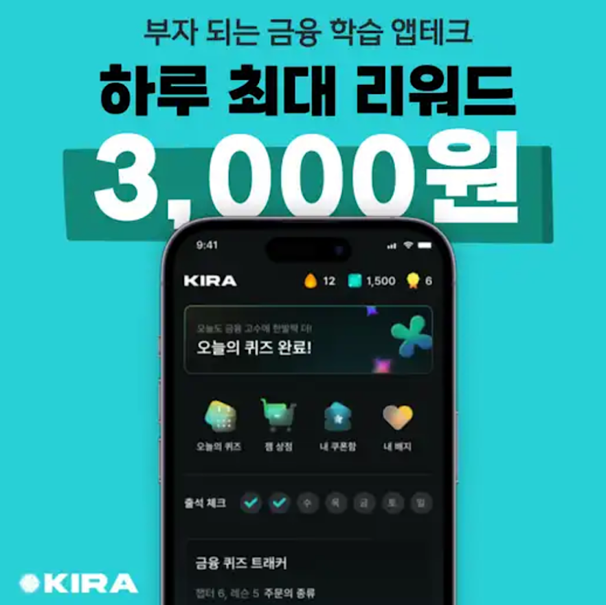 KIRA 키라 캐시워크 7월 15일 정답 ㄱㅇㅊㅂ