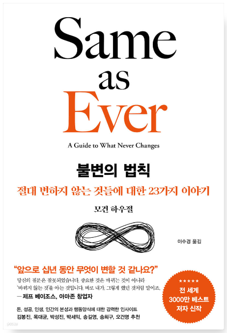 불변의 법칙 책 표지