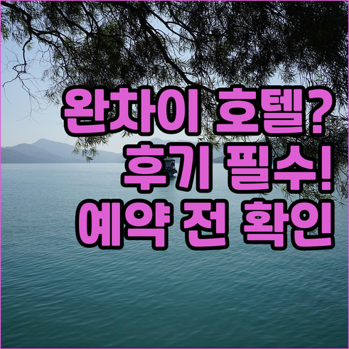 홍콩 완차이 호텔 예약 전 꼭 확인하