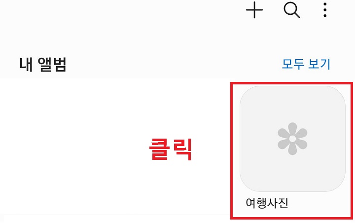 새로운 앨범 클릭함