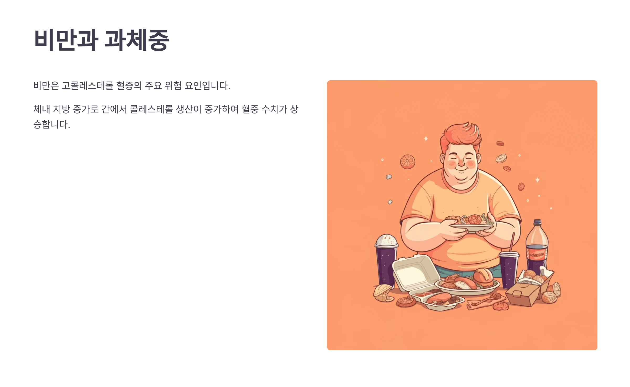 콜레스테롤과 관련된 사진입니다.
