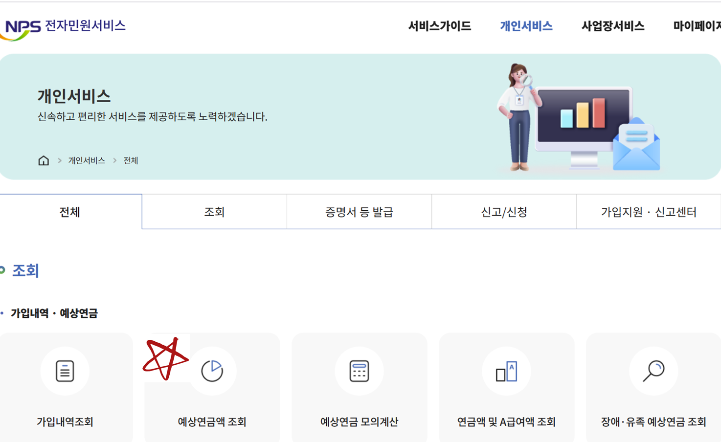 국민연금 수령 예상 금액 조회 방법 2