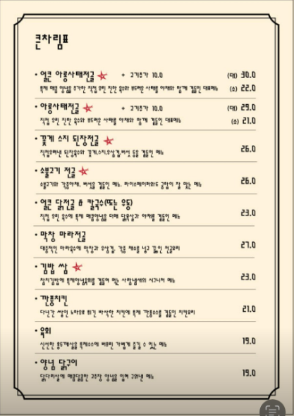 대전 용문동 사람냄새 메뉴판