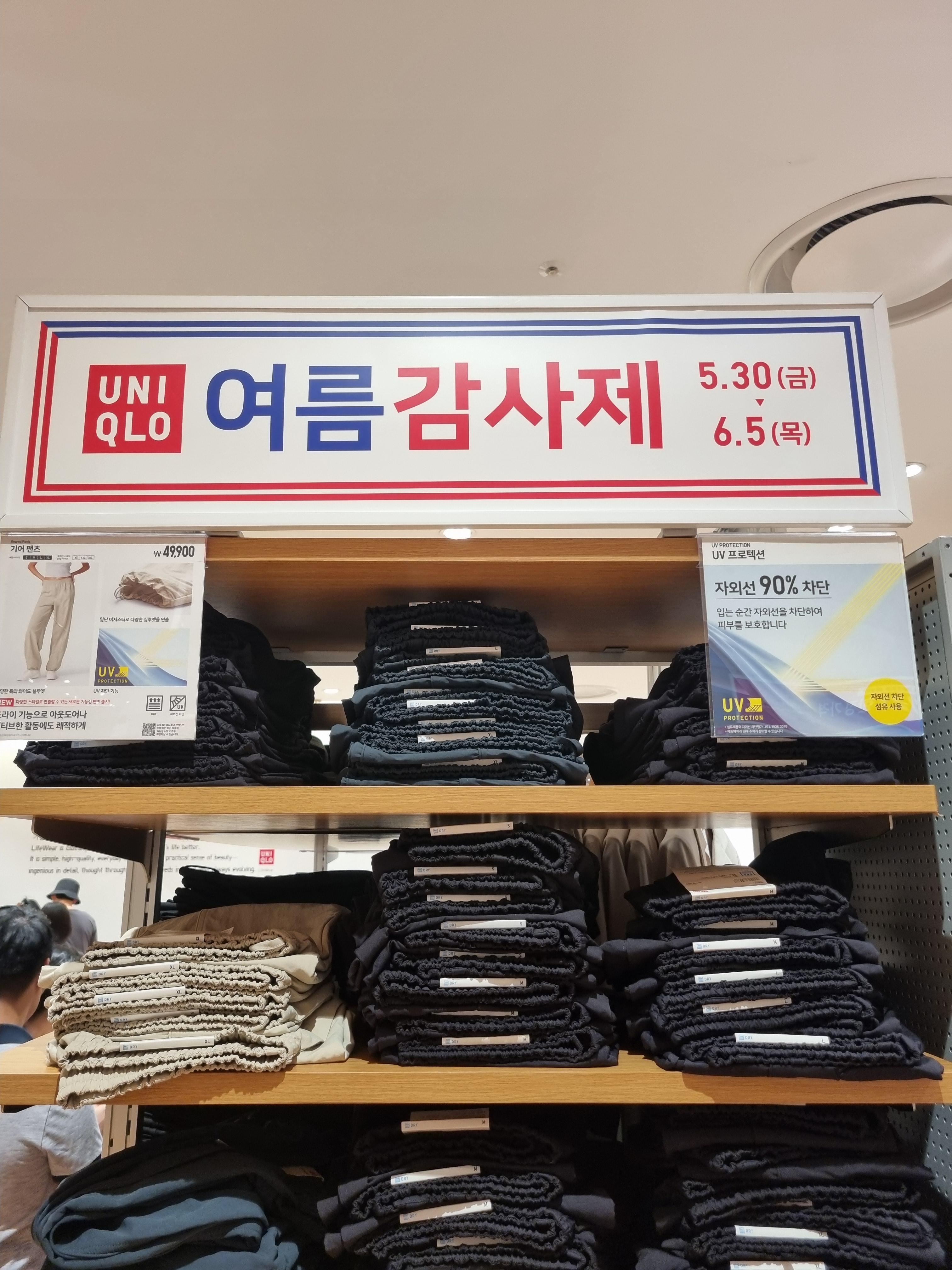 유니크로 여름감사제