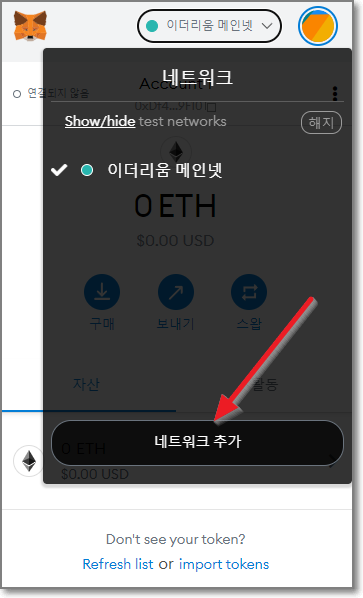 메타마스크-네트워크-추가