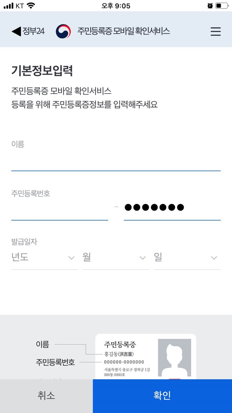 모바일 신분증 발급