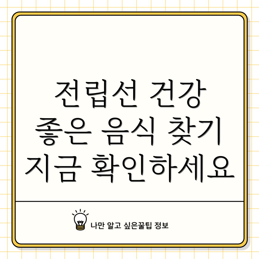 전립선 건강
