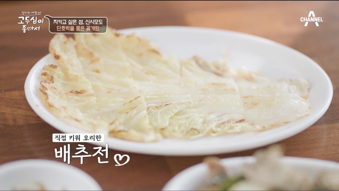 고두심이좋아서-32회-배추전-사진