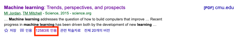 구글 스칼라 논문 검색 후 인용글 선택하는 화면