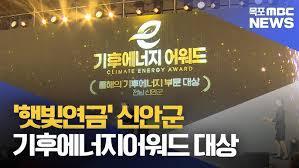 햇빛연금 기후에너지어워드 대상