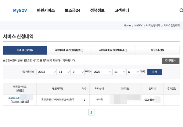 정부24 온라인 신청민원