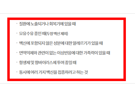 독감 예방접종후 주의사항 알아보기