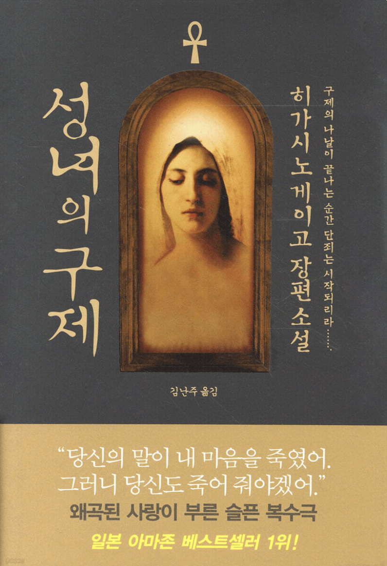 성녀의 구제 책 표지