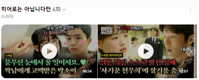 히어로는-아닙니다만-6회