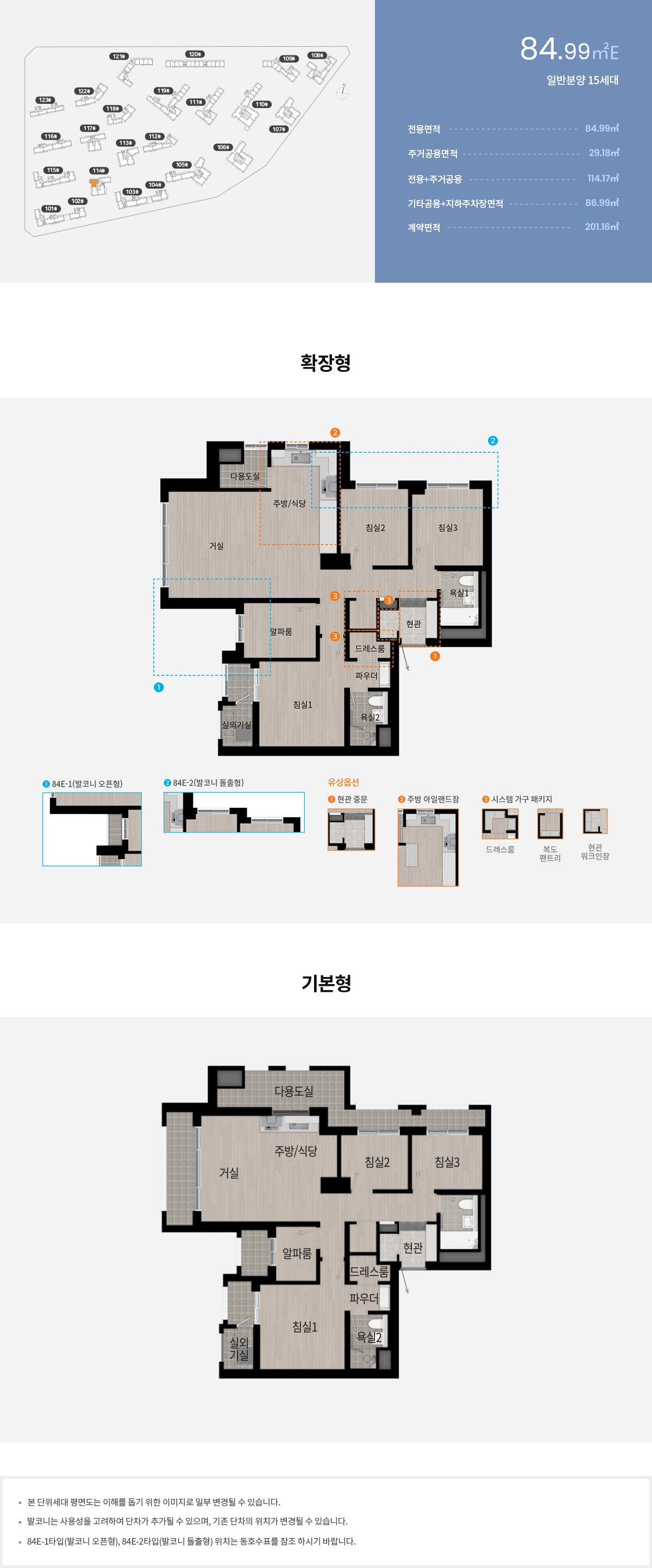 잠실래미안아이파크 84E타입 평면도