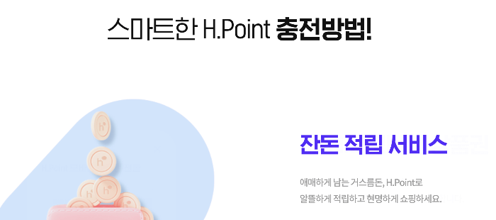 H.Point 전환