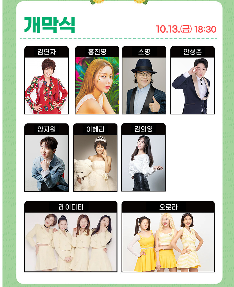  순천 고추장 축제 초대가수