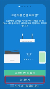 삼성 모바일 프린트 앱