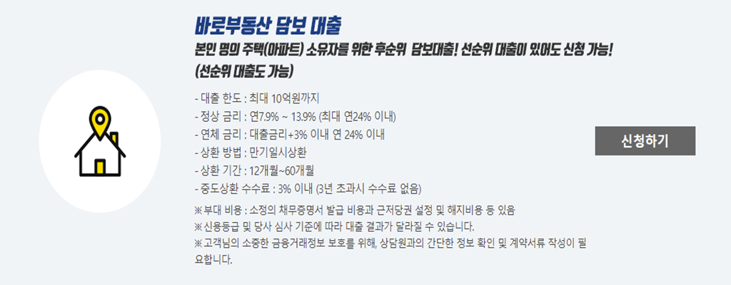 담보-대출을-설명하는-사진