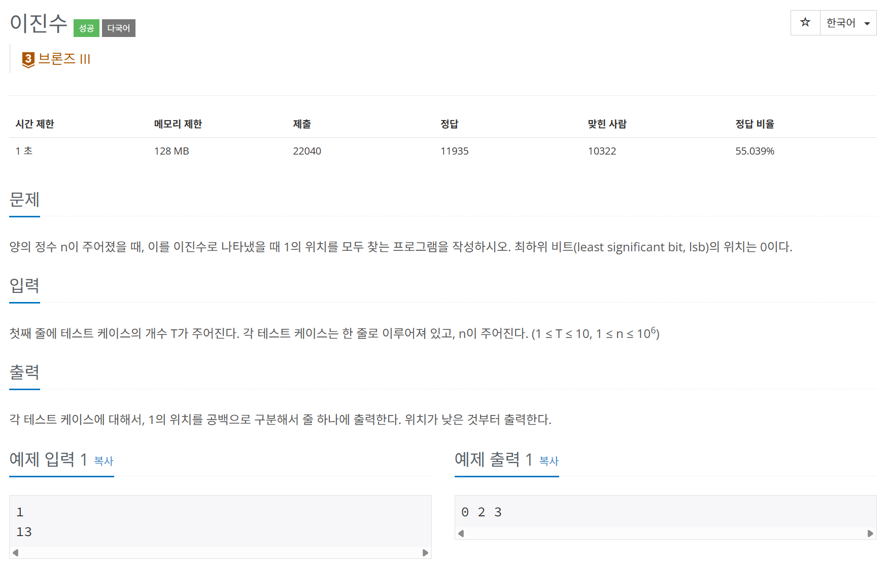 백준 BOJ 3460번 이진수 문제 사진