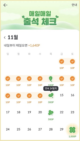 출석체크 이벤트
