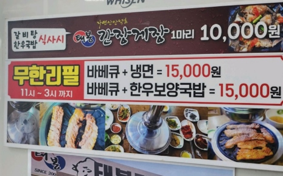 백반기행-당진-태봉면옥-대봉-간장게장