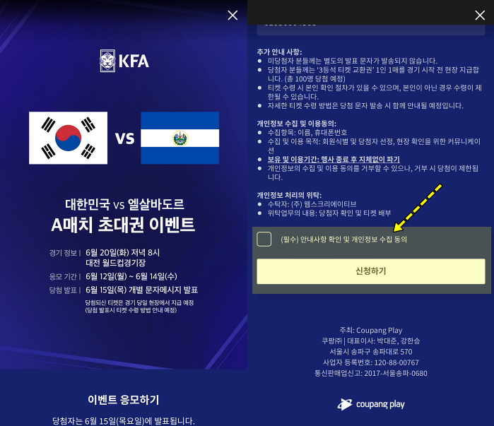 쿠플클럽 축구 초대권 신청하기