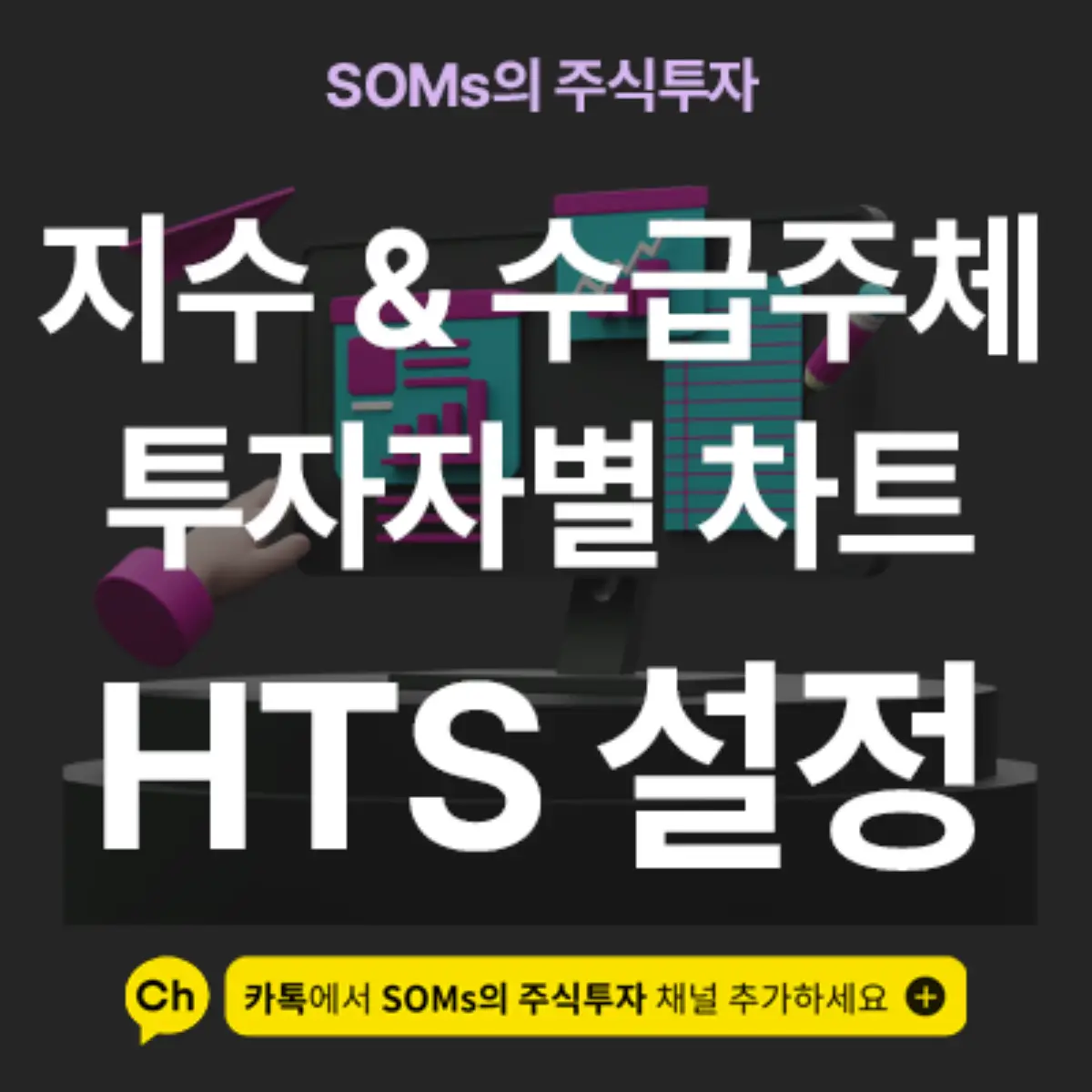 코스피, 코스닥 지수와 수급의 주체를 볼 수 있는 메뉴