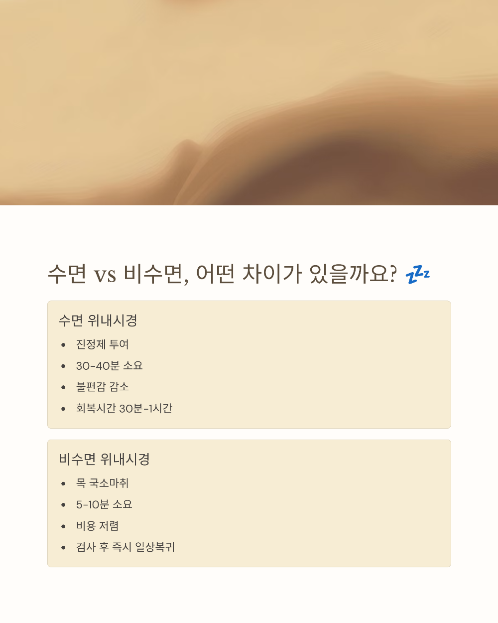 위내시경 금식시간, 수면 vs 비수면 차이와 주의사항