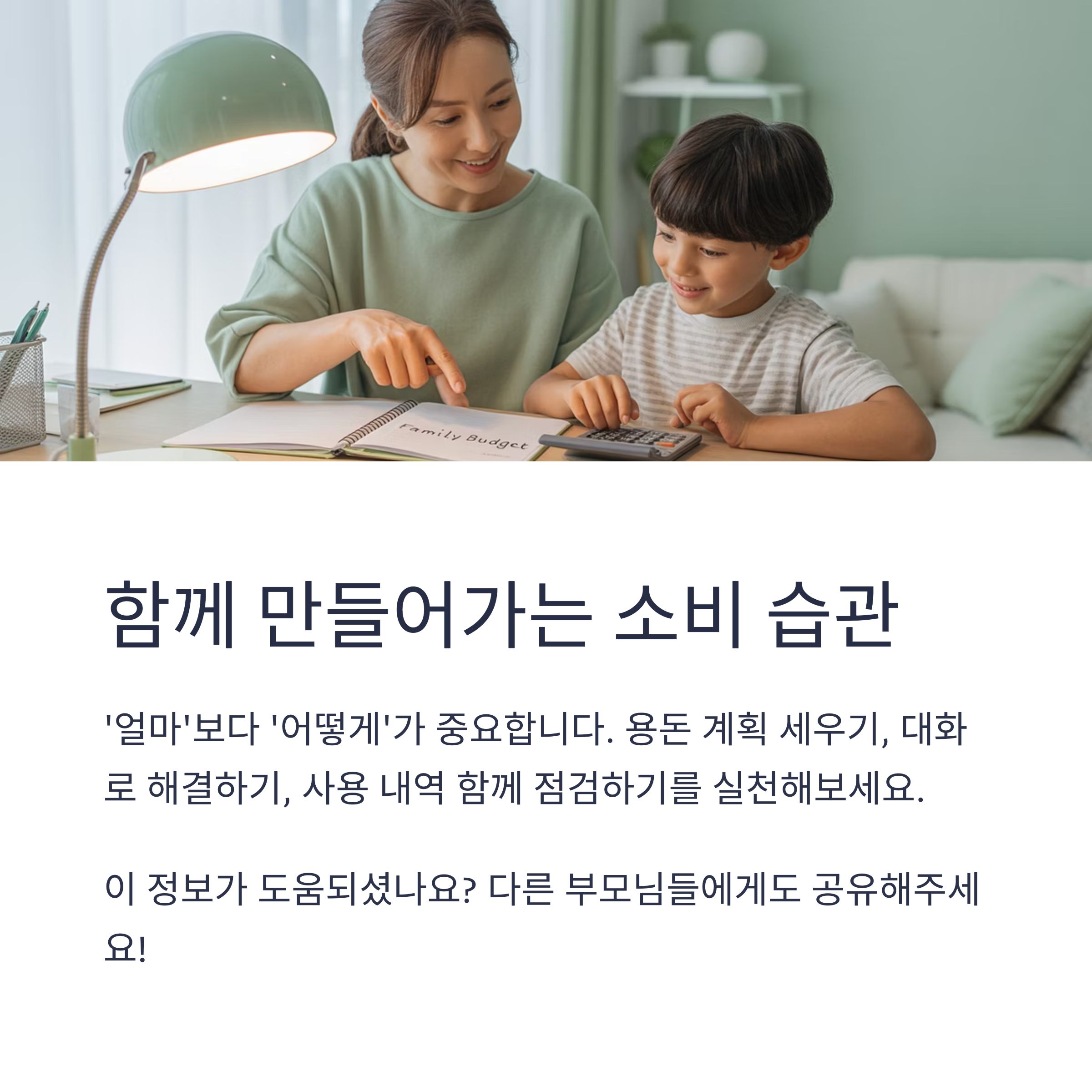 초등학생이 저금통에 동전을 넣으며 금융습관을 기르는 모습을 표현한 이미지로, 용돈 교육의 중요성을 강조