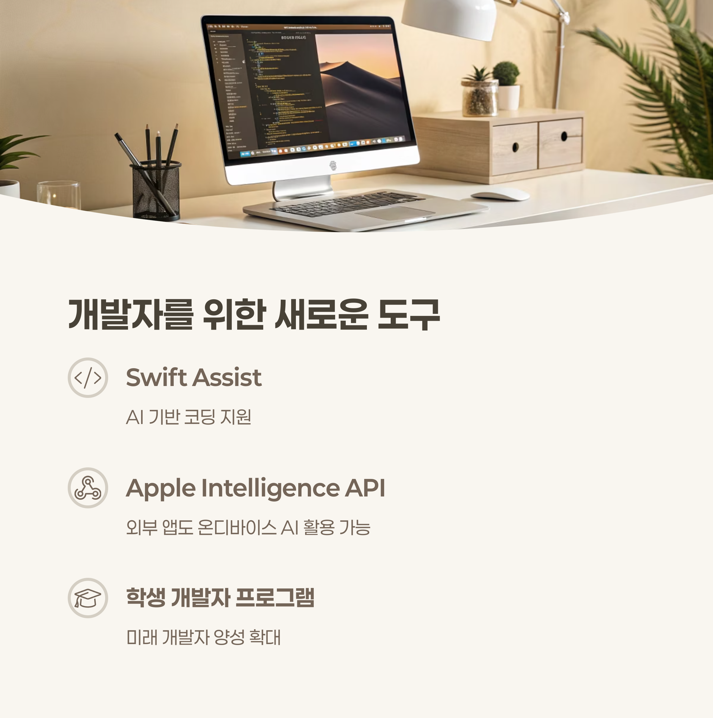 개발자 생태계를 위한 새로운 도구들