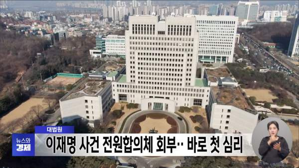 전원합의체란