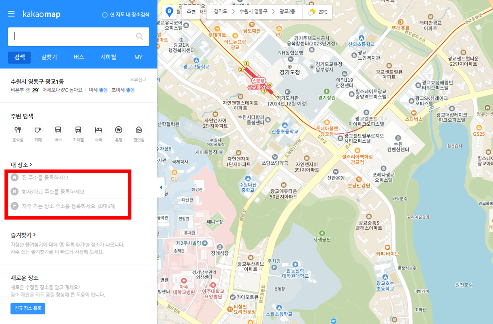 카카오맵-PC-화면-내장소-집-회사-학교-자주가는-장소-등록-메뉴-위치