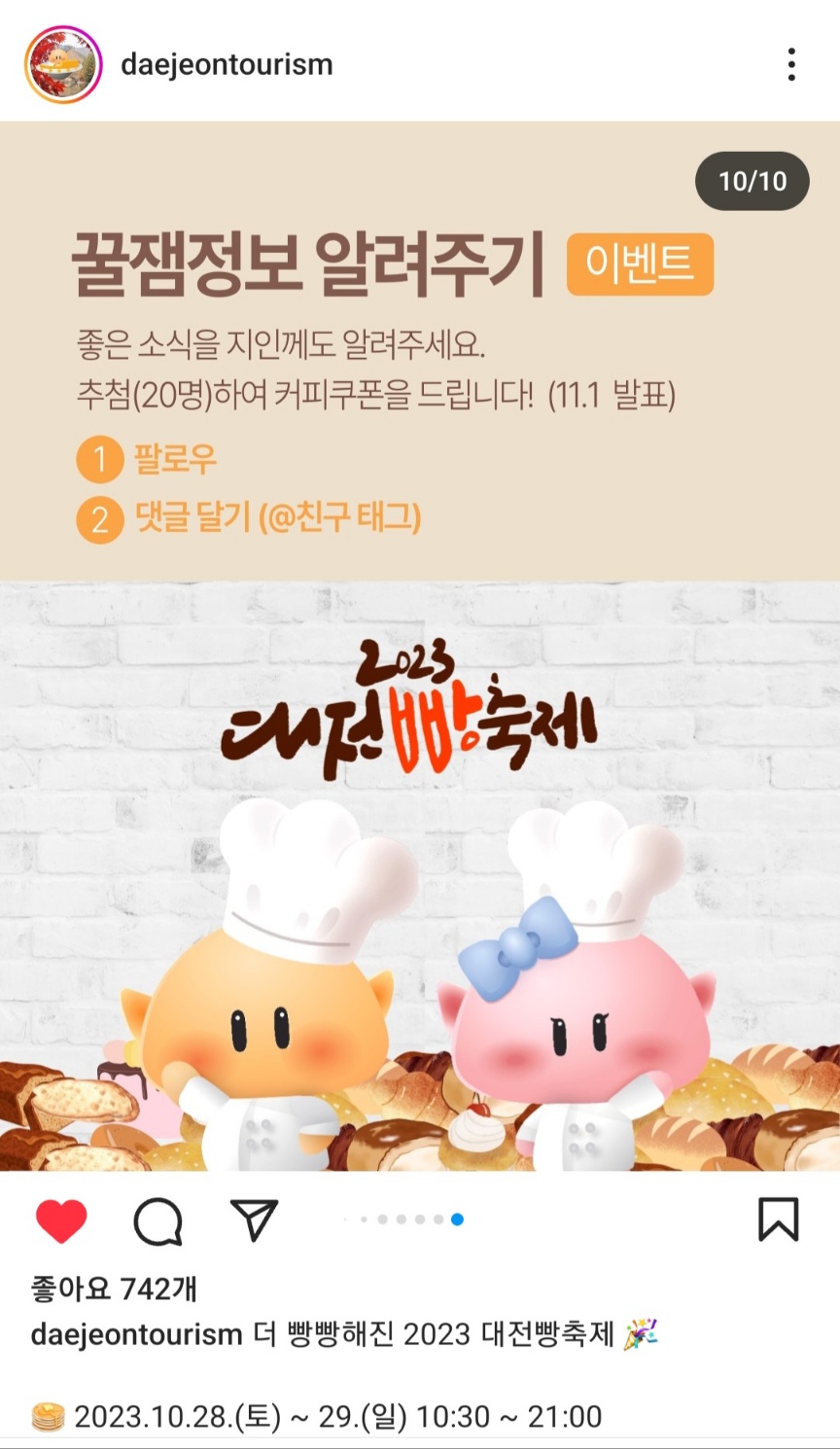 2023 대전 빵 축제 서대전공원에서 만나는 지역별 유명한 빵 (출처=대전관광공사인스타)