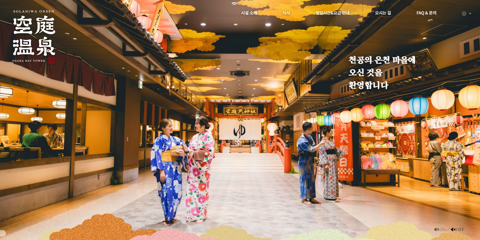 일본 문신있어도 입장 가능한 온천 Top 10