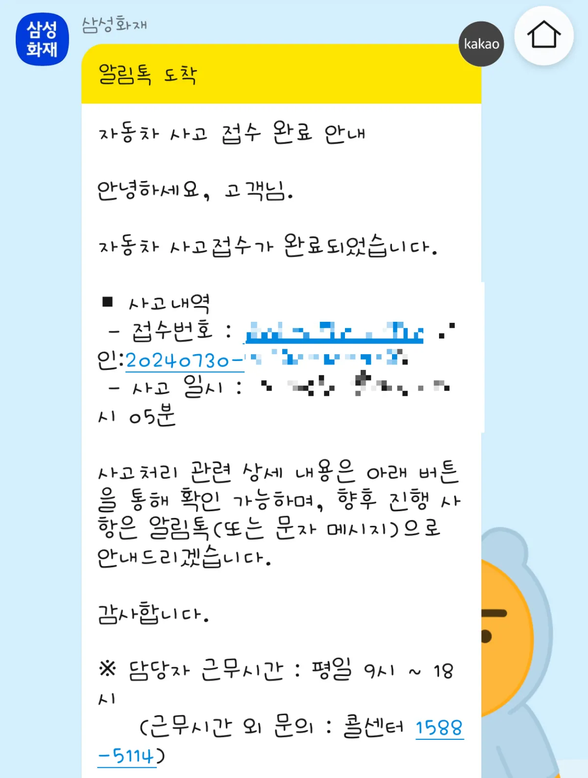 삼성화재-자동차-사고접수-알림-문자