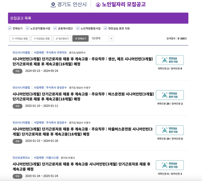 노인일자리여기-안산시-2025년6월