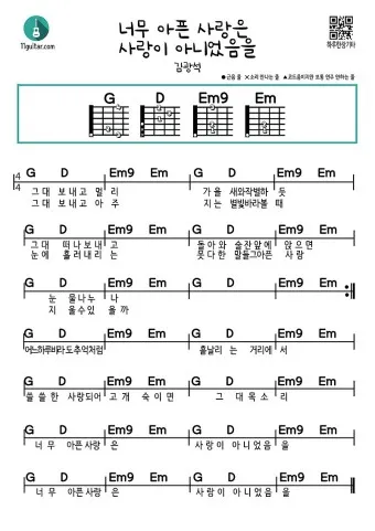 김광석 너무 아픈 사랑은 사랑이 아니었음을 가사 무료듣기_36