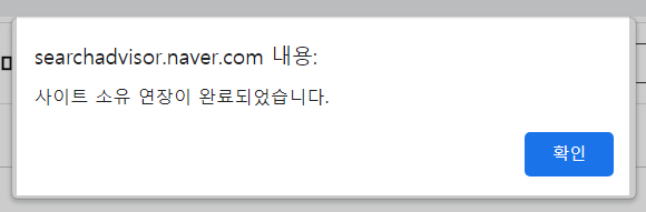 사이트 소유 연장 완료 화면 사진
