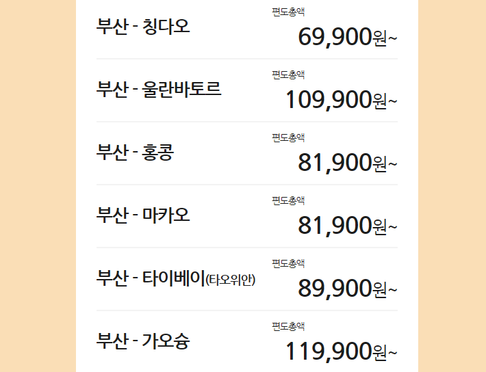 부산출발 특가