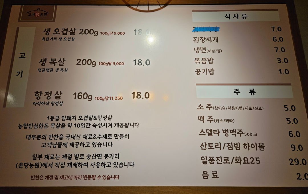 고기가 온당 메뉴 구성