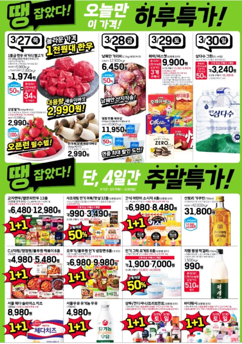 롯데마트 땡큐절 전단지 1등급 한우가 1천원대?! 꼭 가야 할 이유 총정리