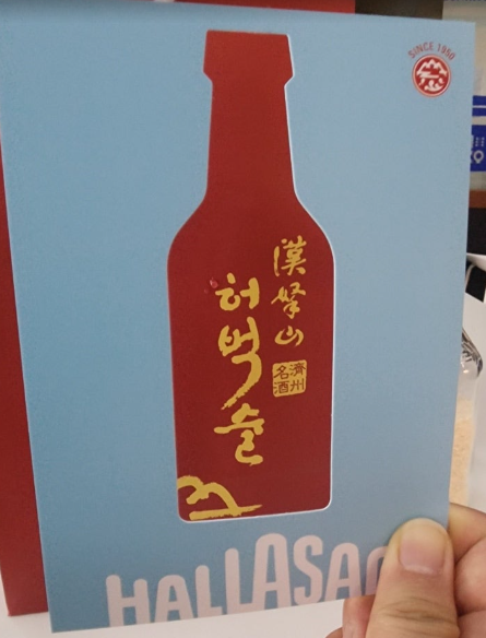 한라산 허벅술 포토프레임