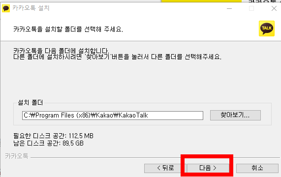 pc에 카카오톡 설치방법