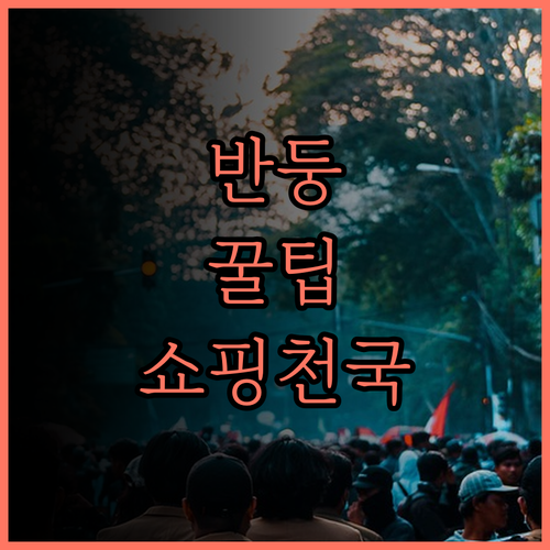 이비스 반둥 트란스 스튜디오 솔직 후