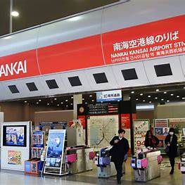 오사카 간사이공항 라피트