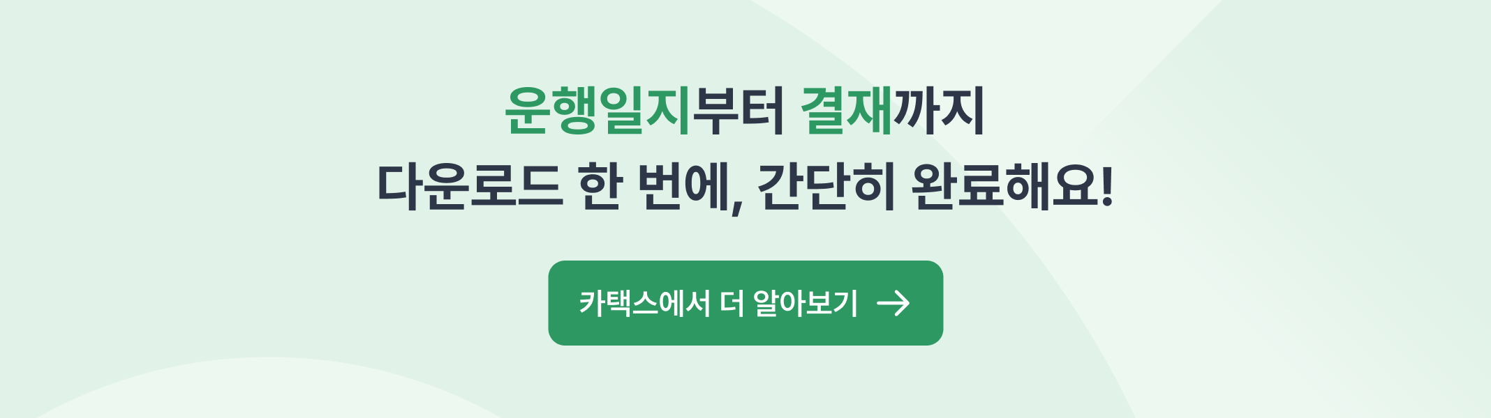 차량운행일지