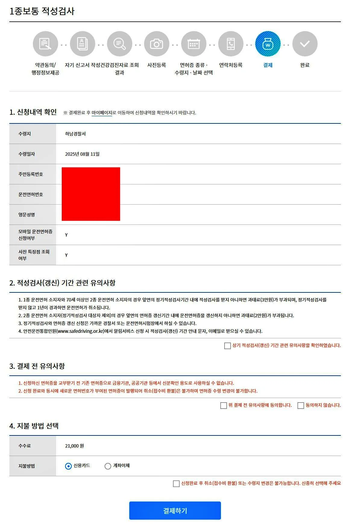 운전면허-적성검사-온라인-신청-결제하기