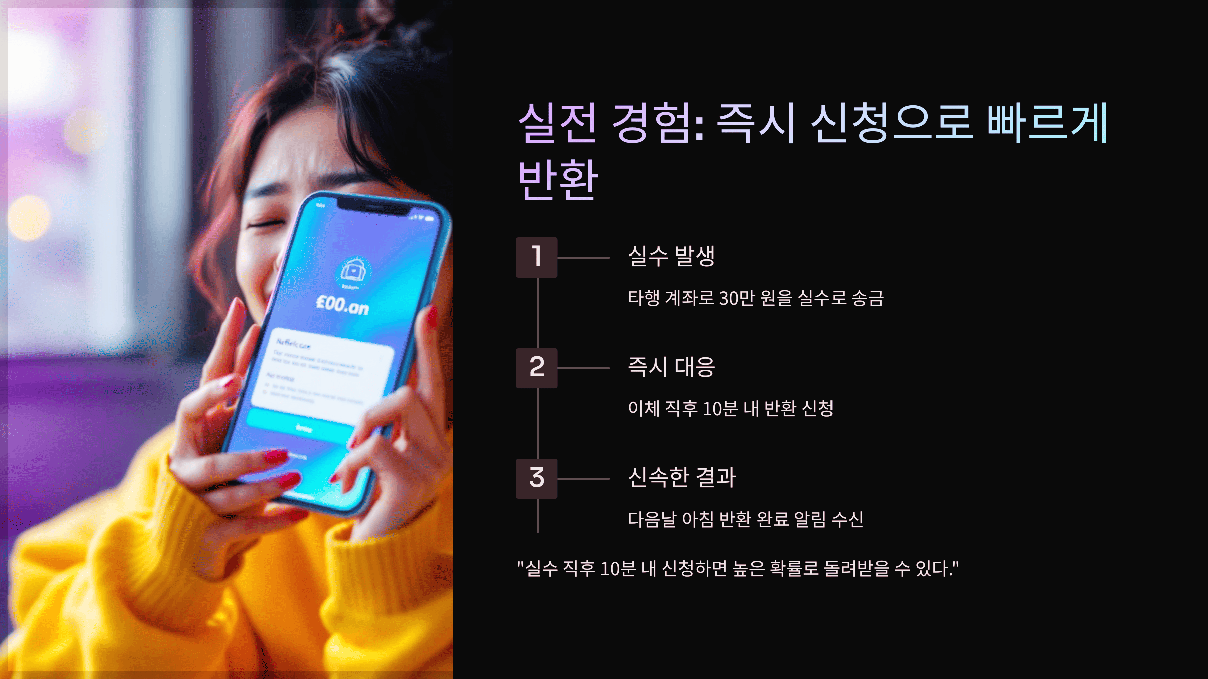 실전 경험: 즉시 신청으로 빠르게 반환