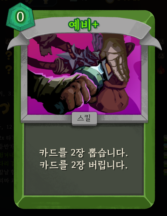 슬레이 더 스파이어 2 예비